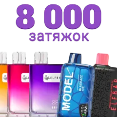 Одноразки на 8000 затяжек